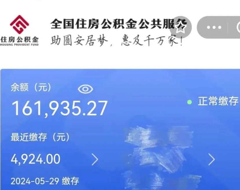 乐山住房公积金可以取出来用吗（住房公积金能取用吗）